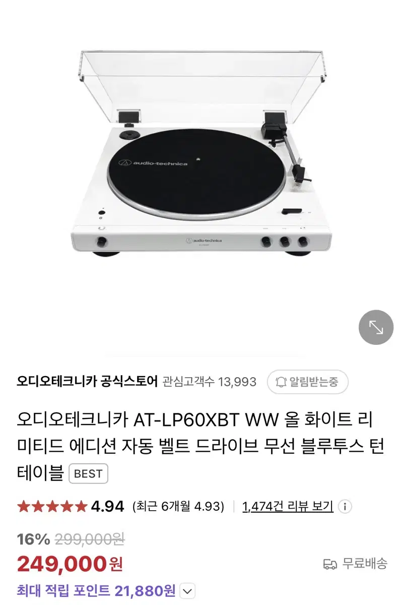 오디오테크니카 턴테이블 화이트